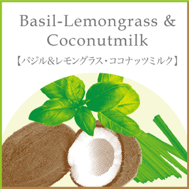 バジルレモングラスココナッツ